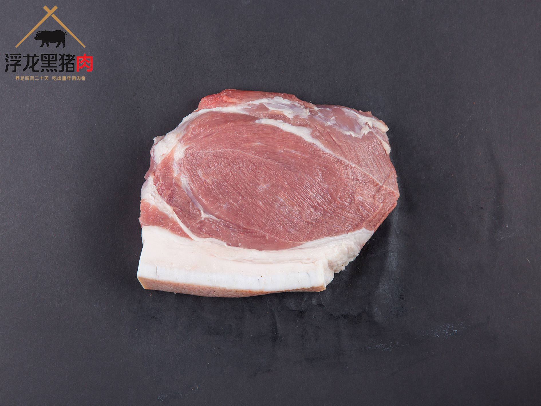 后腿肉 生态黑猪肉