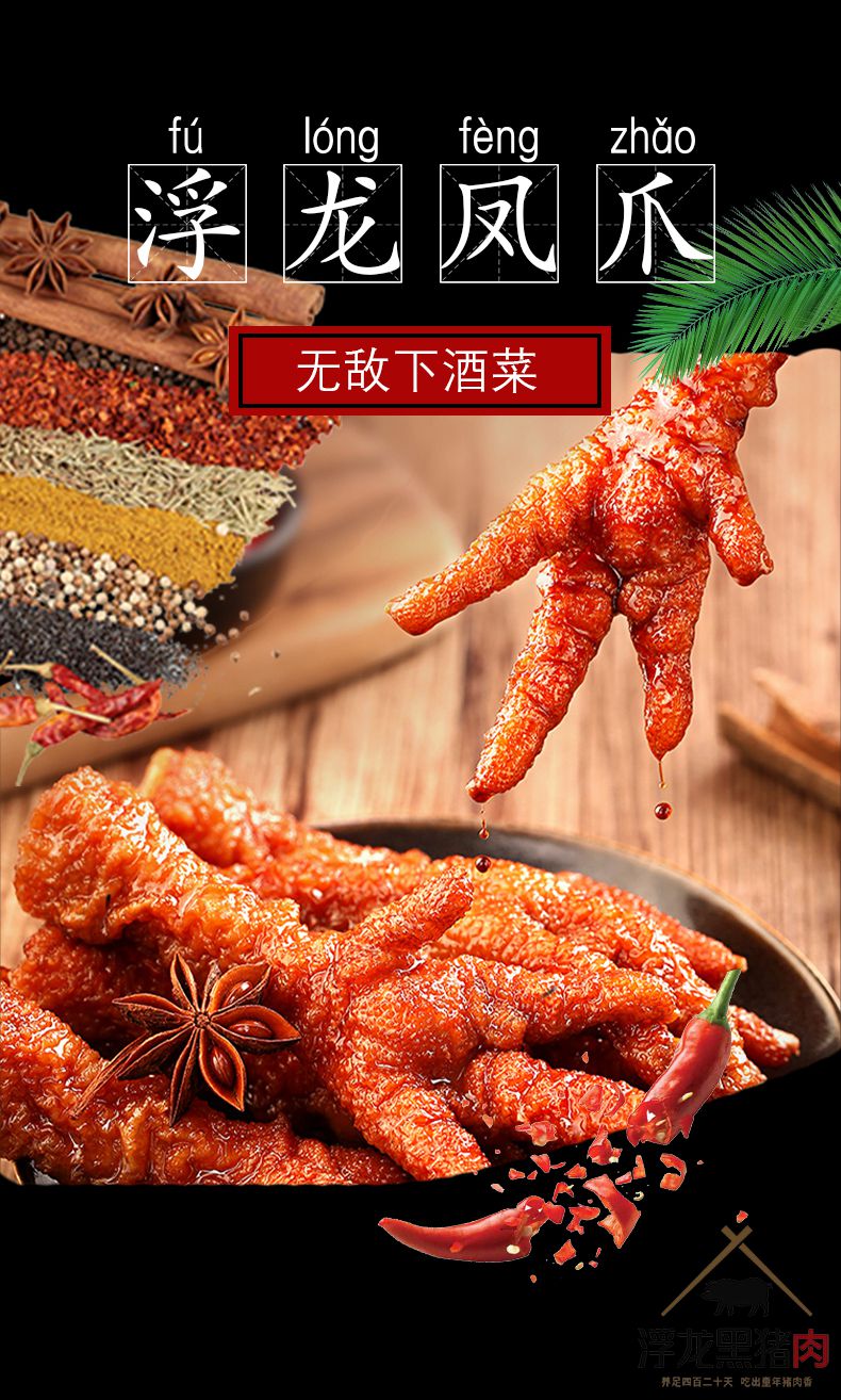 浮龙凤爪 浮龙熟食(图1)