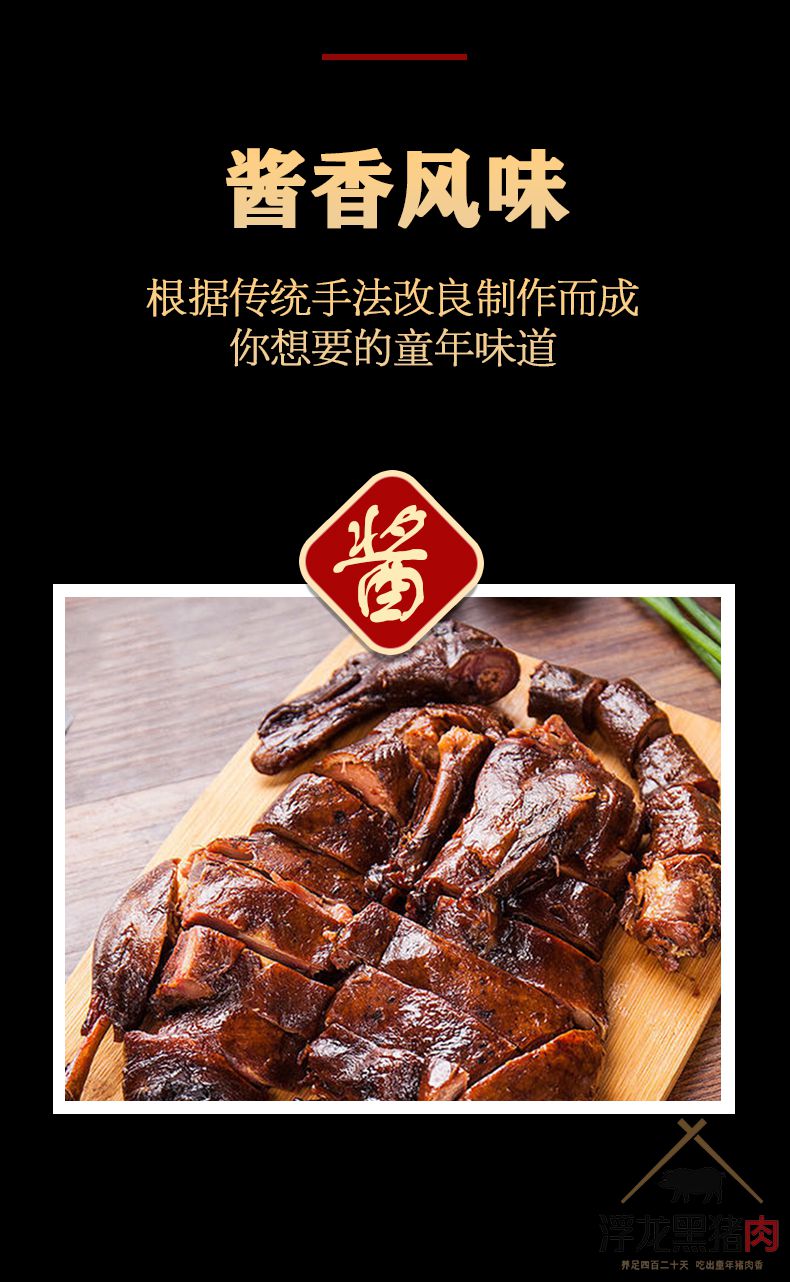 浮龙酱鸭 浮龙熟食(图6)